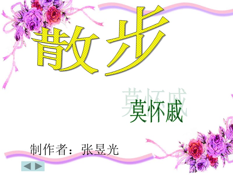 制作者张昱光.ppt_第1页