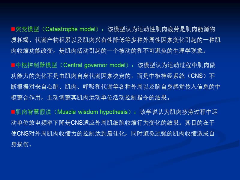 第十五章运动性肌肉疲劳.ppt_第2页