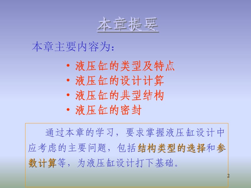 第四章液压缸.ppt_第2页