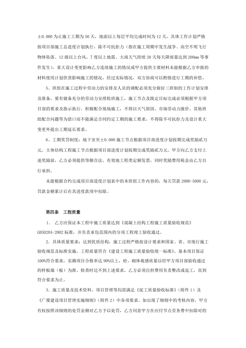 泥工工程承包合同.doc_第3页