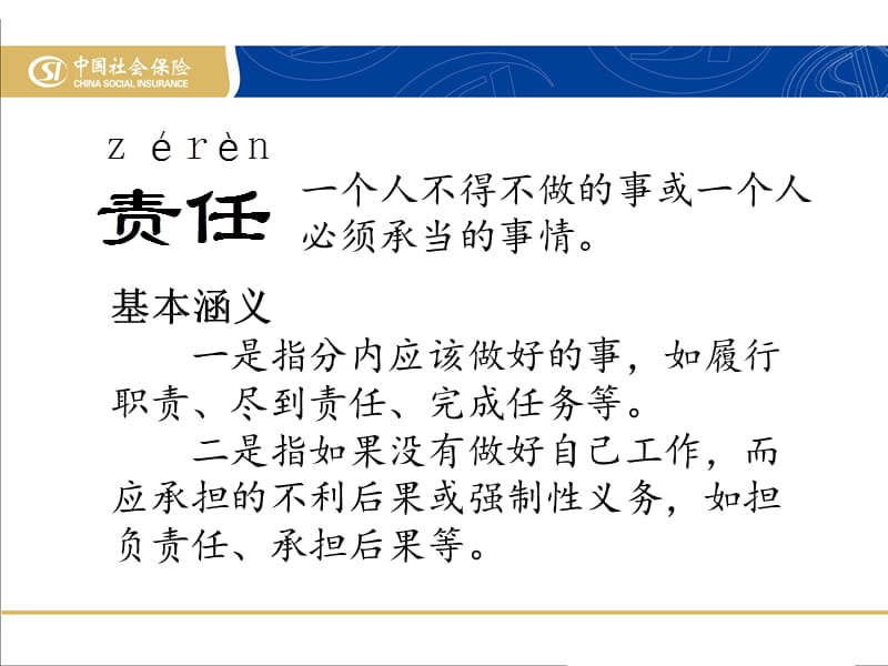 责任那些事浅谈用人承担的社会保险法律责任和案例分析.ppt_第2页