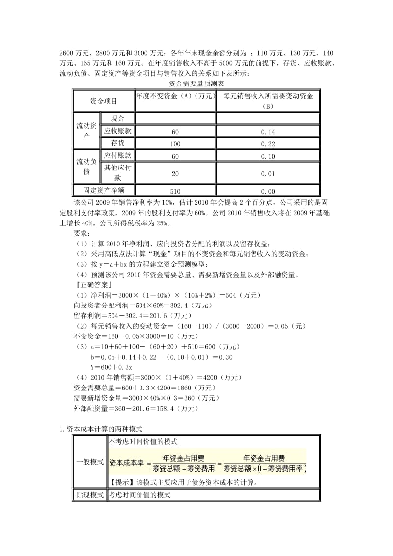 财务管理计算题公式摘要.doc_第3页