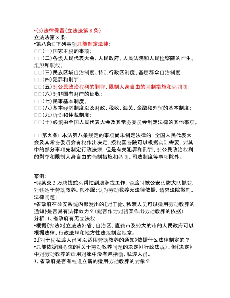 行政法复习纲要.doc_第3页