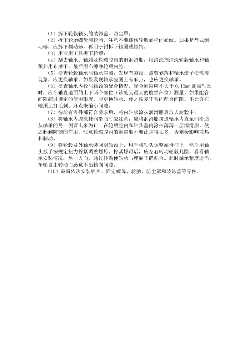 汽车轮毂轴承的维修与养护.doc_第2页