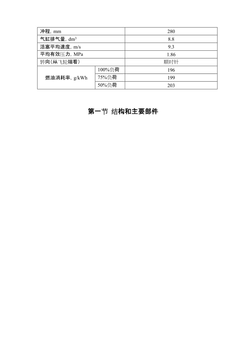 船舶副机讲义.doc_第2页