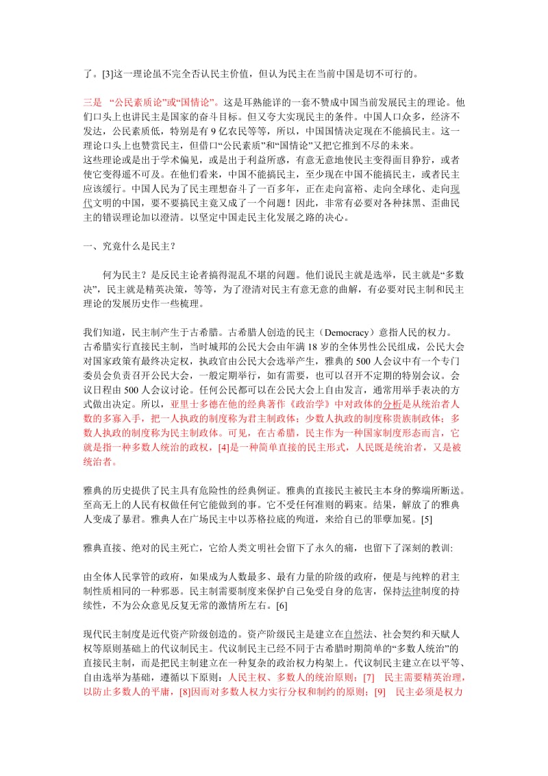 蔡定剑：为民主辩护上——对当前反民主理论的回答.doc_第2页