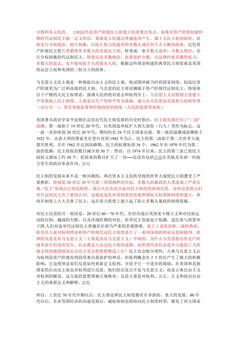 蔡定剑：为民主辩护上——对当前反民主理论的回答.doc_第3页