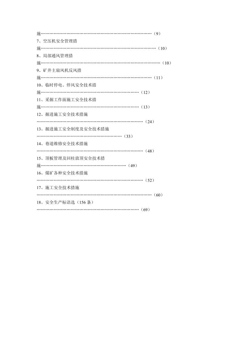 煤矿安全技术措施.doc_第3页