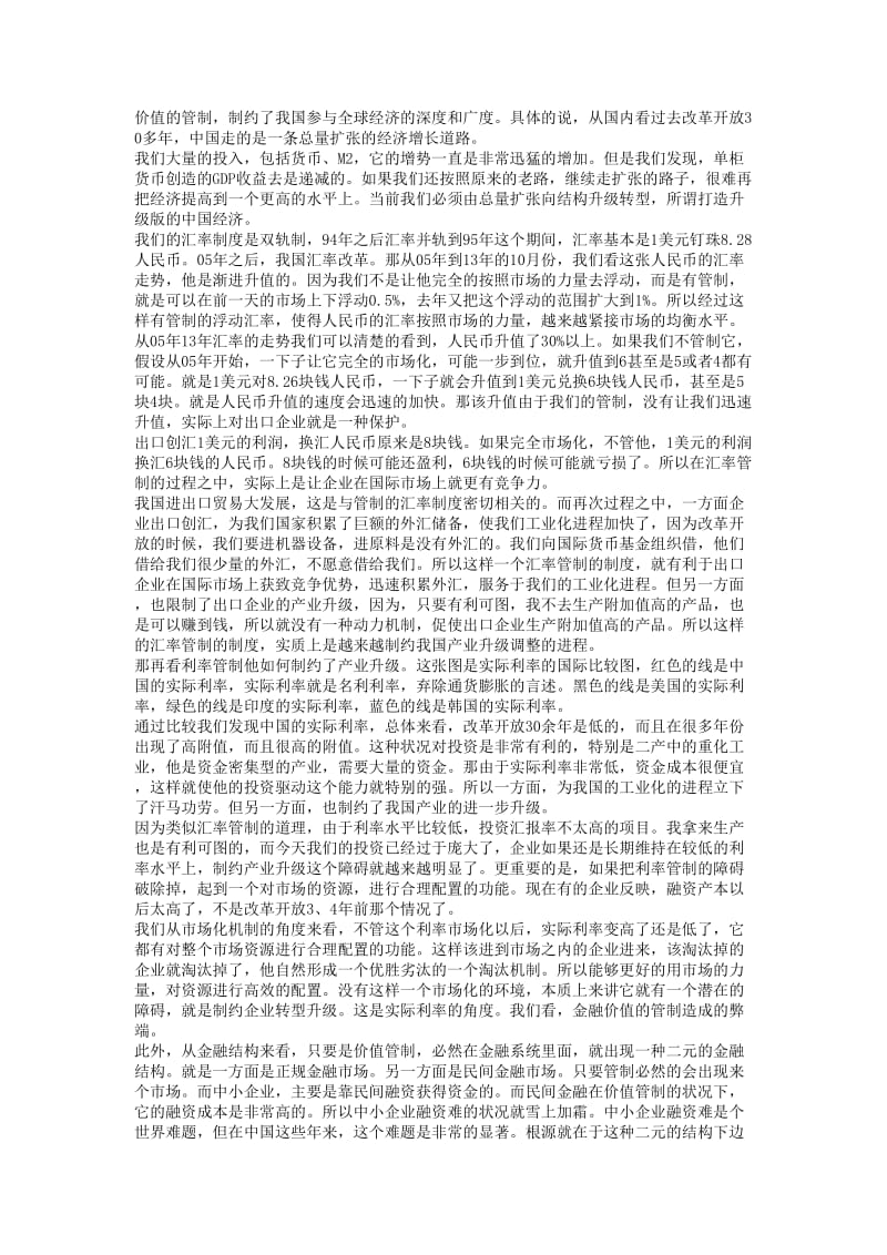 深化我国金融体制改革.doc_第2页