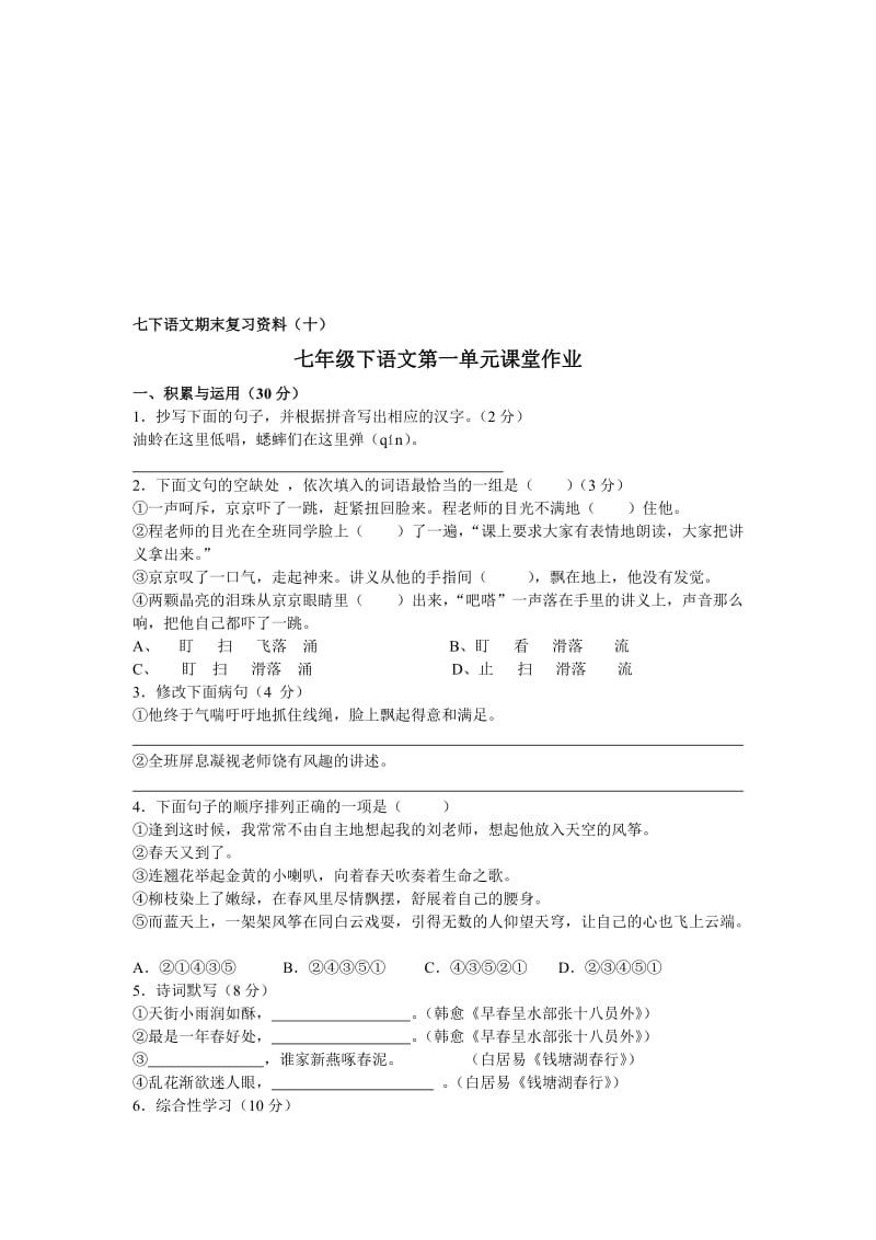 鄂教版七下语文课堂作业及答案.doc_第1页