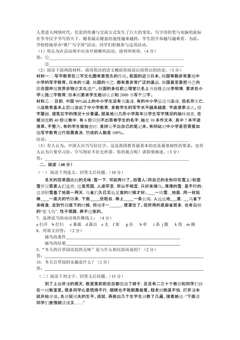 鄂教版七下语文课堂作业及答案.doc_第2页