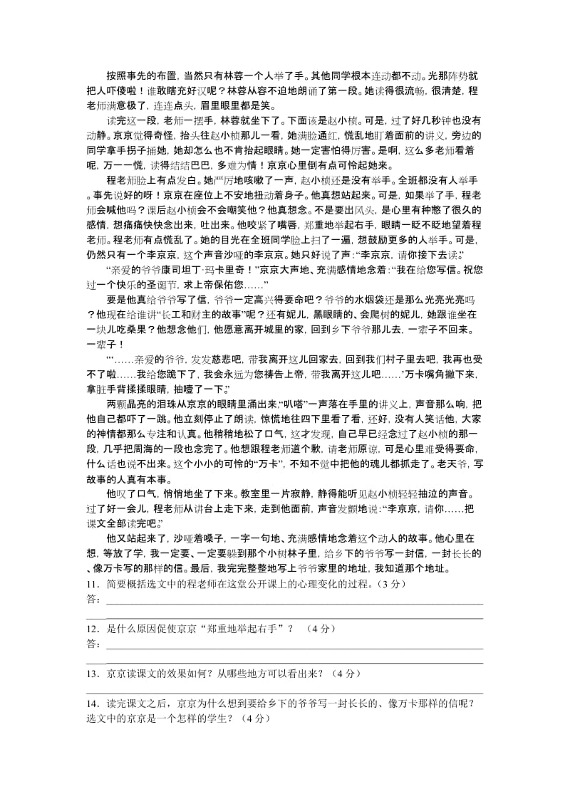 鄂教版七下语文课堂作业及答案.doc_第3页