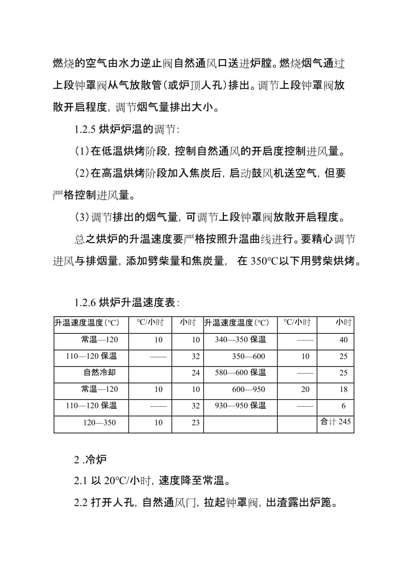 煤气发生炉操作规程.doc_第3页