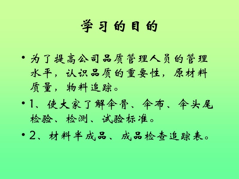 讲稿原材料检测标准、物料追踪表.ppt_第2页