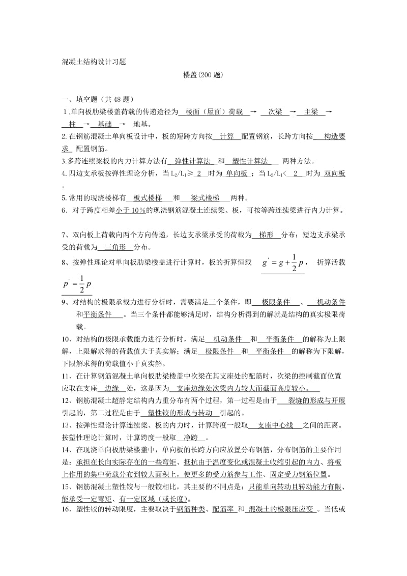 混凝土结构设计例题.doc_第1页