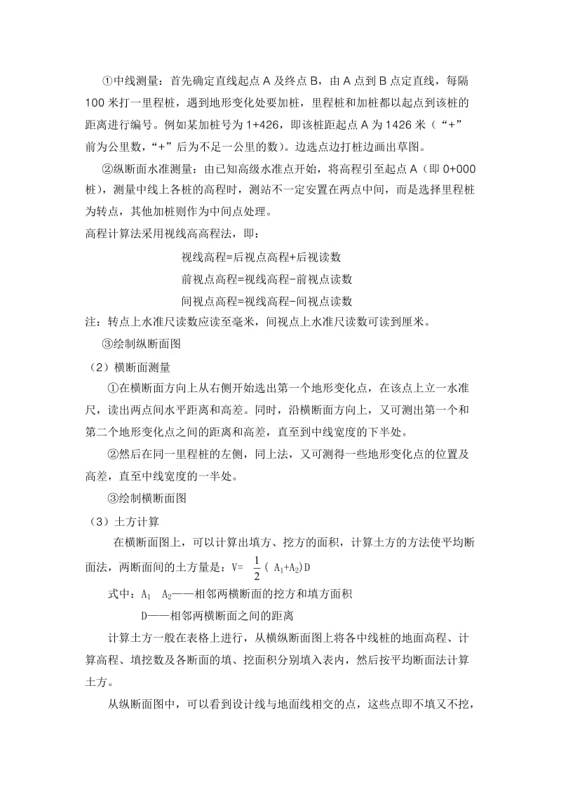 测量实习教案.doc_第2页