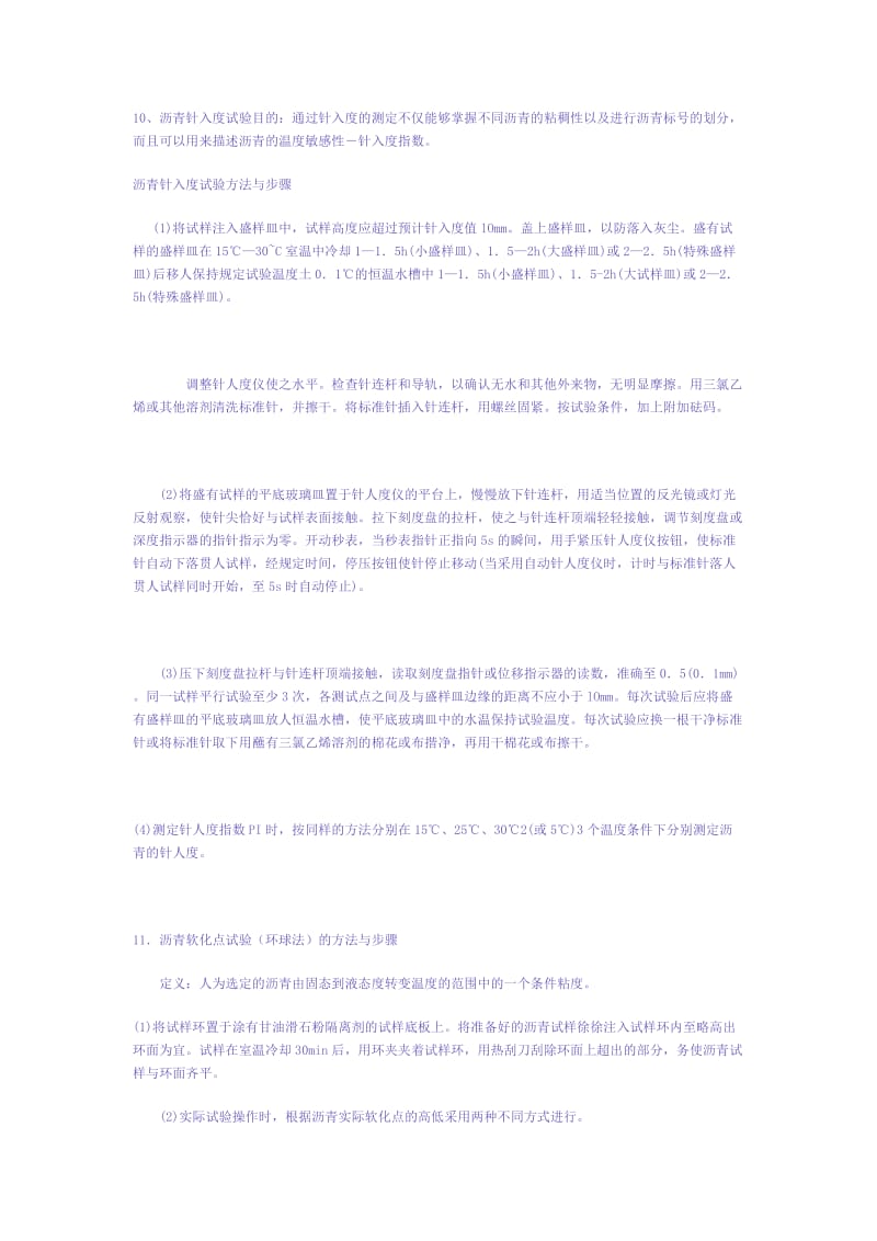 沥青部分复习资料.doc_第2页