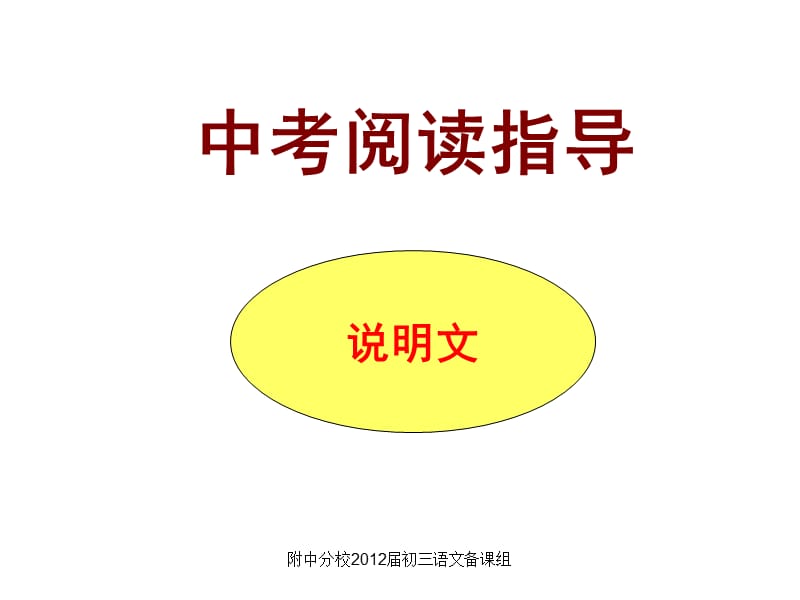 中考阅读指导按文体.ppt_第1页