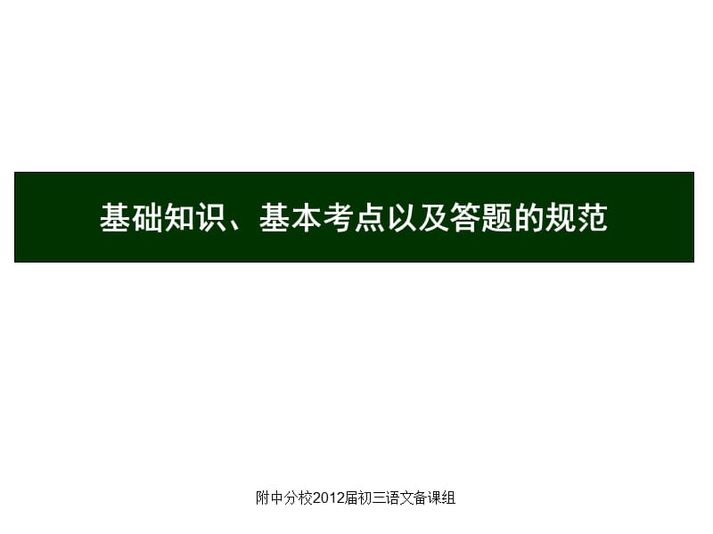 中考阅读指导按文体.ppt_第2页