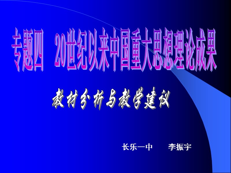 长乐一中李振宇.ppt_第1页