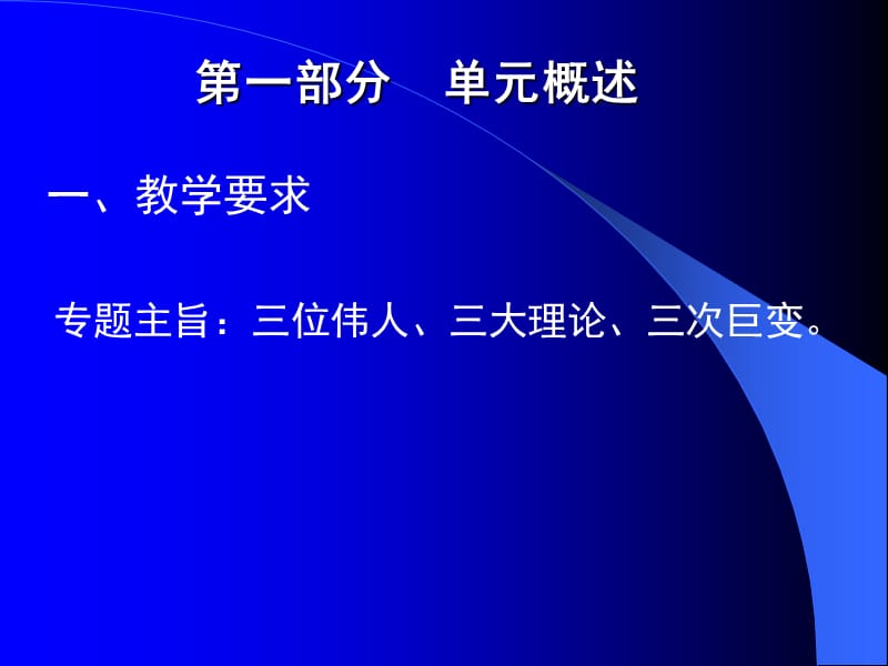 长乐一中李振宇.ppt_第2页