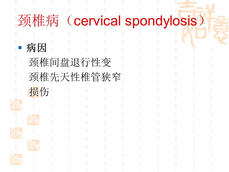 颈肩痛和腰腿痛病人的护理.ppt_第2页