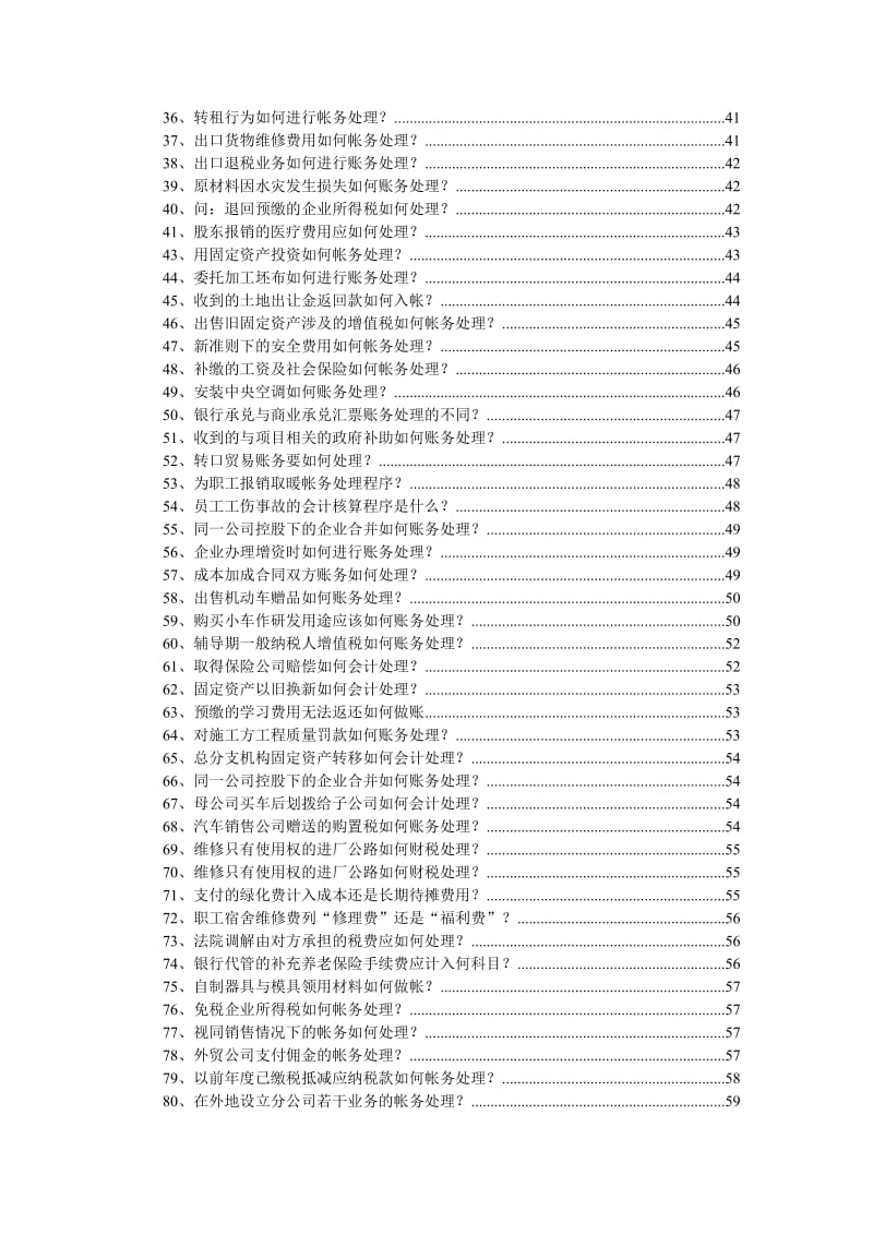 财务税务实务问答手册2010会计版.doc_第3页