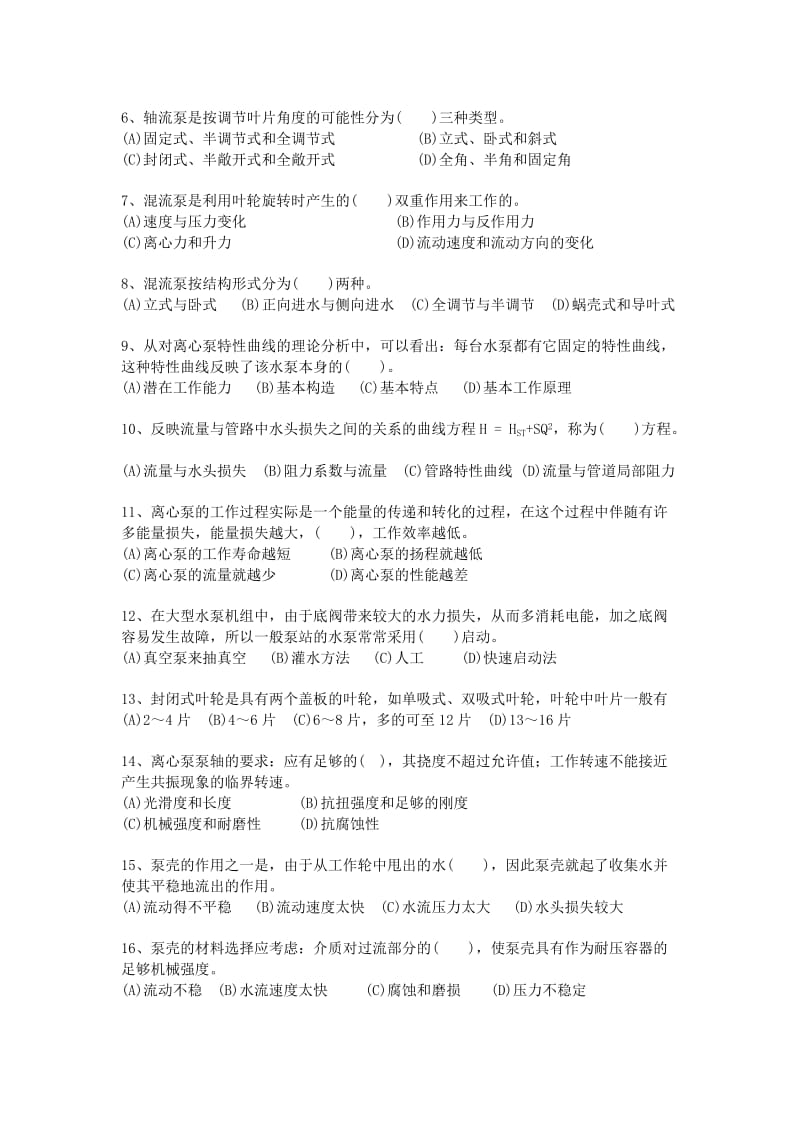 泵与泵站知识自测题.doc_第2页