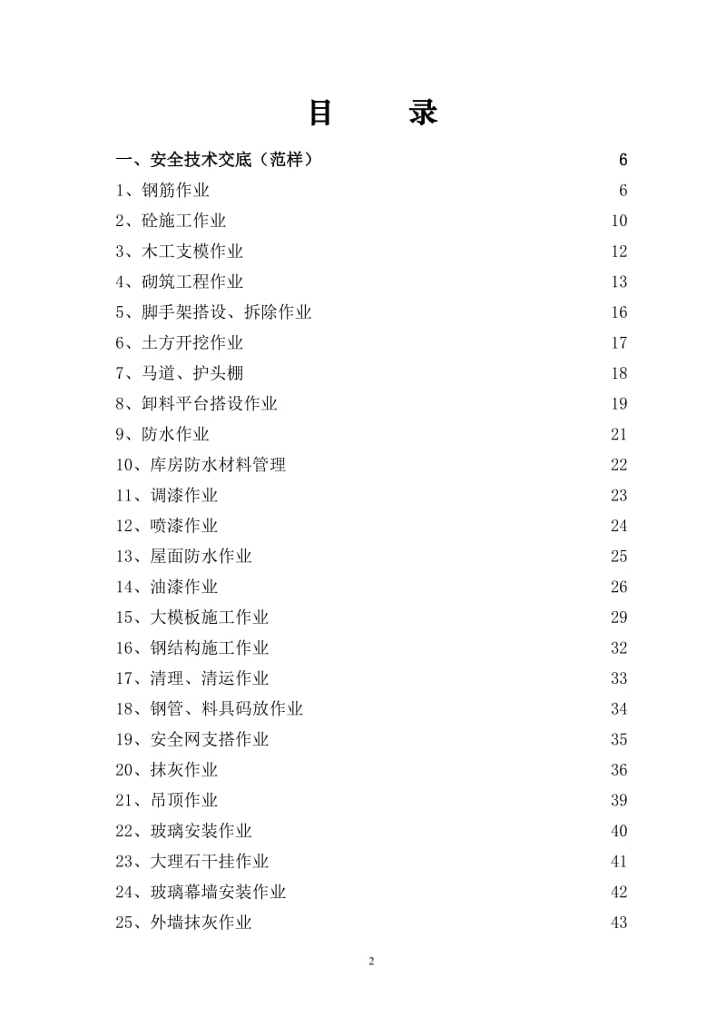 2017最新安全技术交底汇总范本（完整版）.doc_第3页