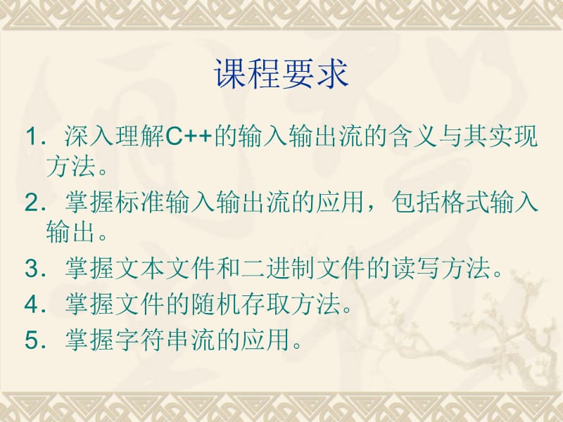 C语言程序设计课件第10章 输入输出流.ppt_第2页