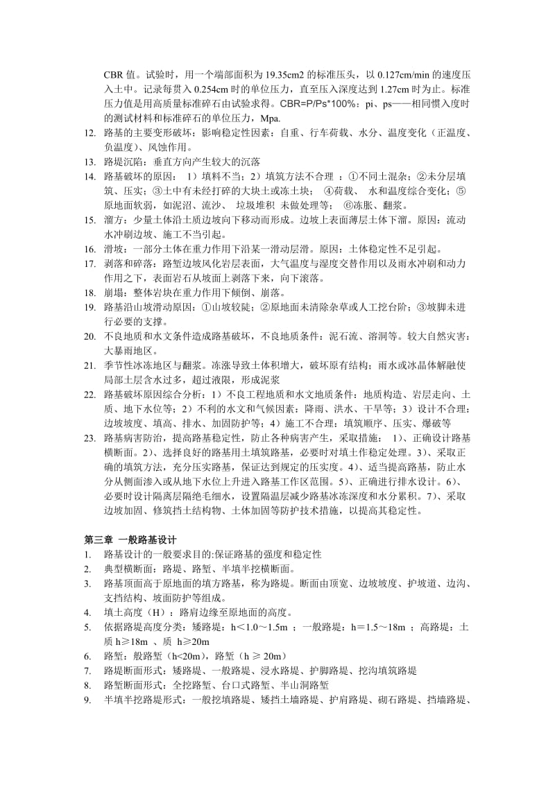 湖北工程学院《路基路面工程》复习资料超强归纳.doc_第2页