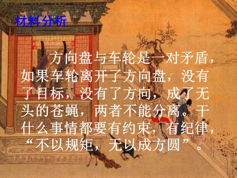 做课人道客巴巴祁扬帆.ppt_第3页