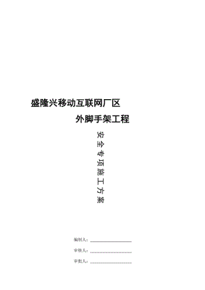 深圳市盛隆兴移动互联网厂区工程工程.doc