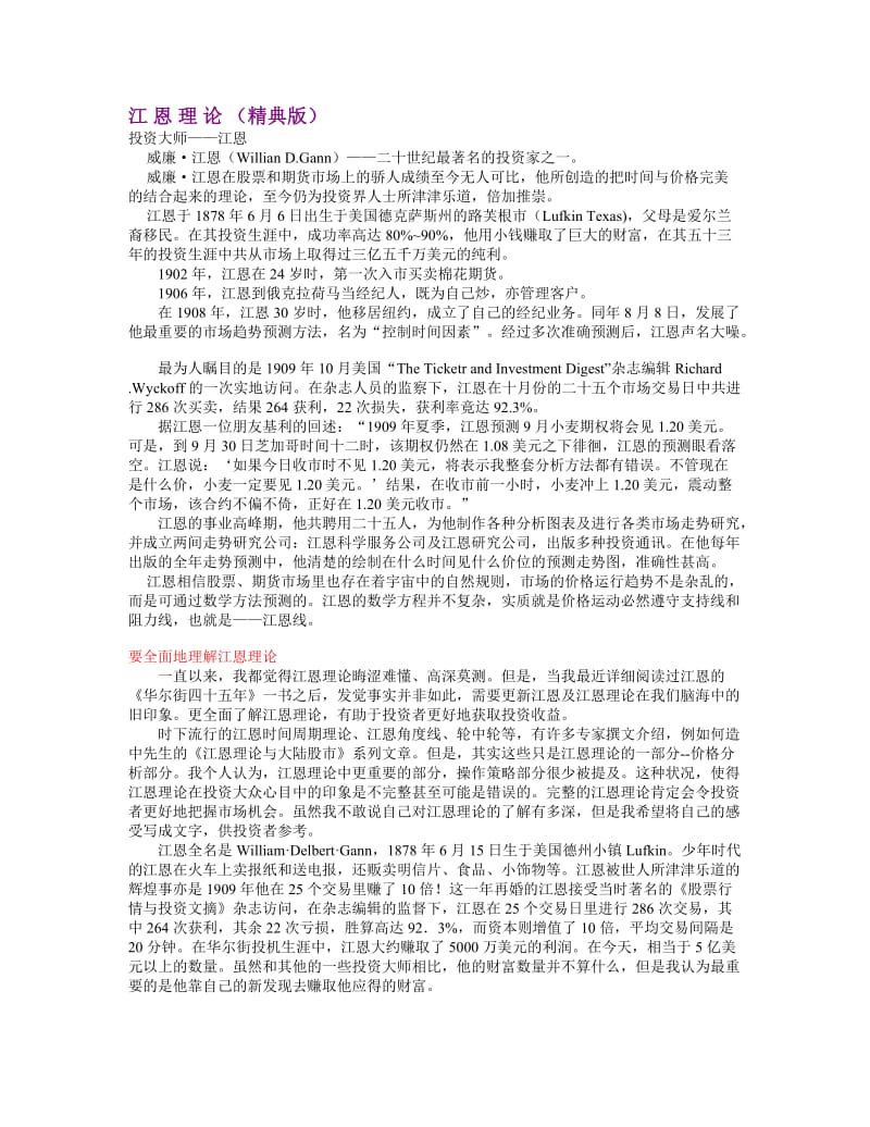 炒股票教程之-江恩理论(精典版).doc_第1页