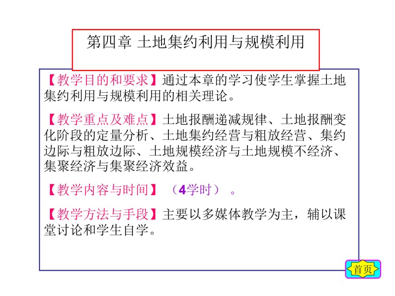 第四章土地集约利用与规模利用.ppt_第2页