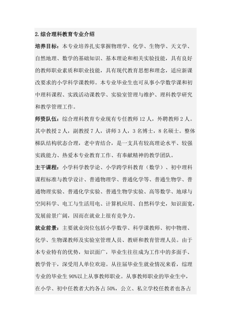 焦作师专2014年单招专业介绍.doc_第2页