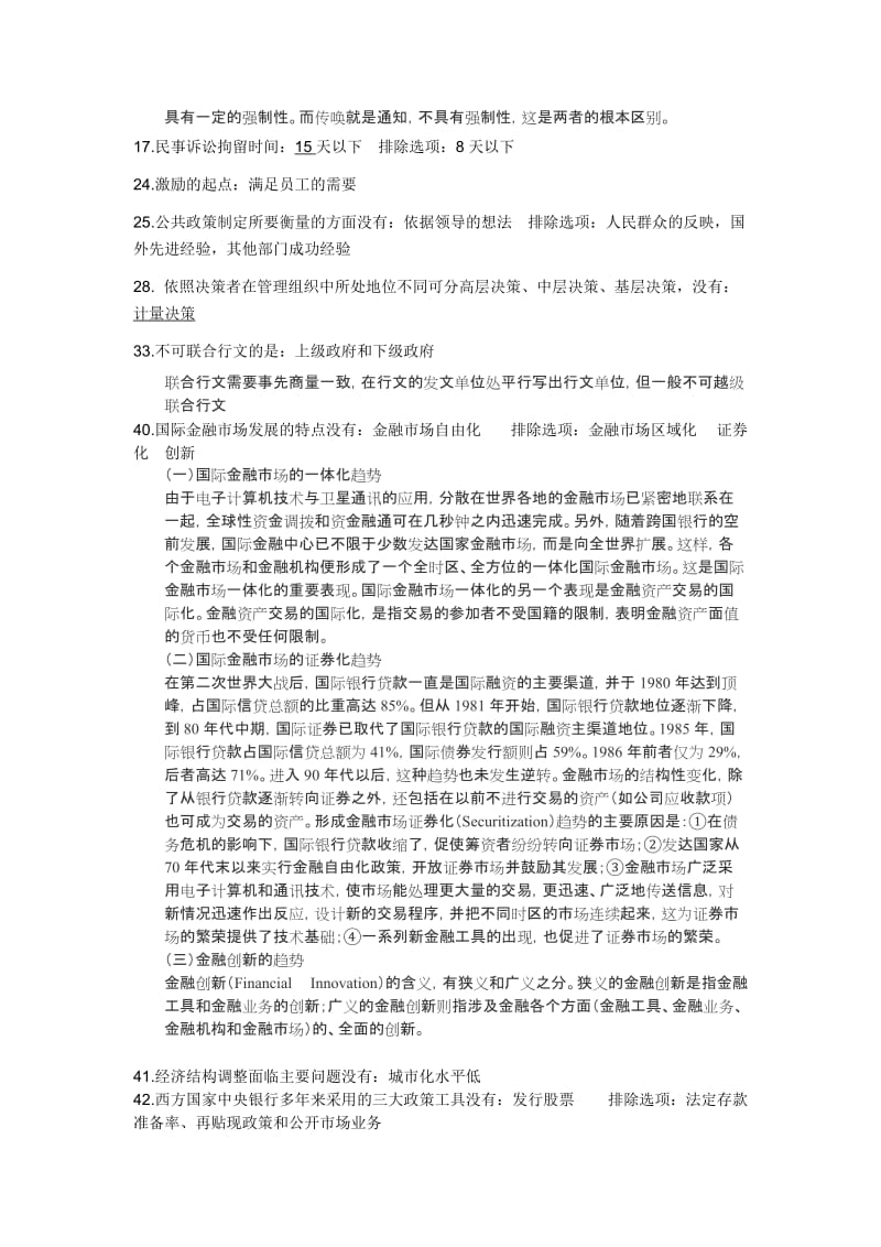 2012西安市市属事业单位公开招聘人员笔试试题和答案解析考生回忆版.doc_第2页