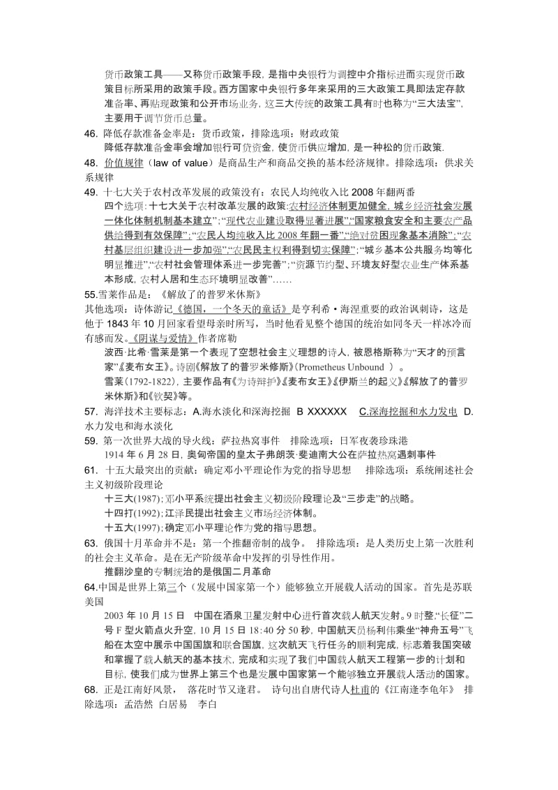 2012西安市市属事业单位公开招聘人员笔试试题和答案解析考生回忆版.doc_第3页