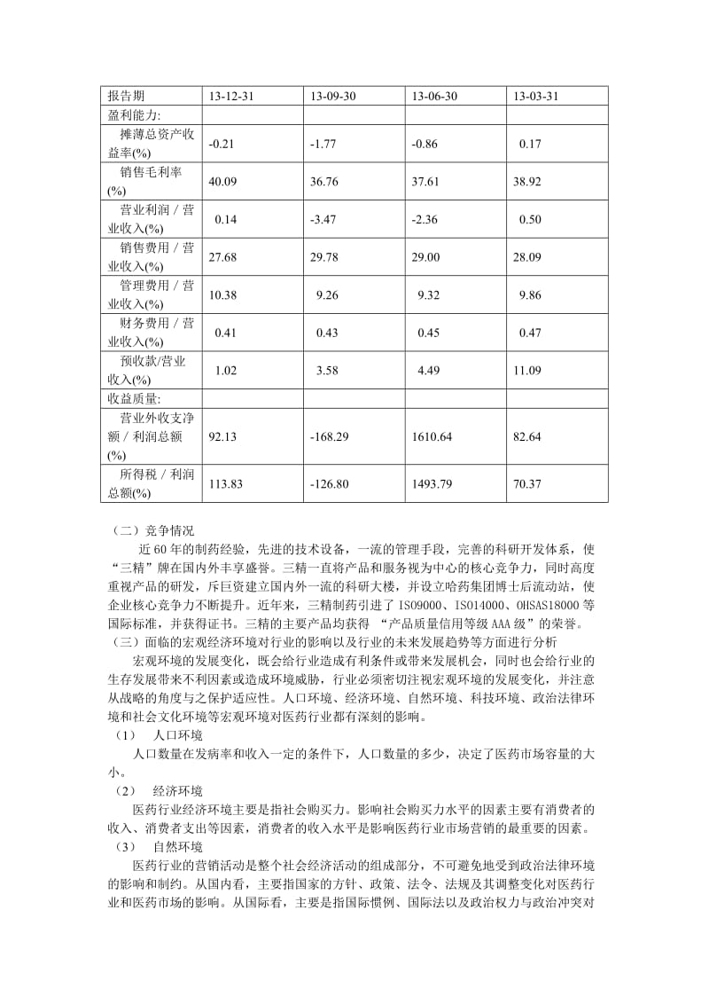 财务分析2梅玲.doc_第3页