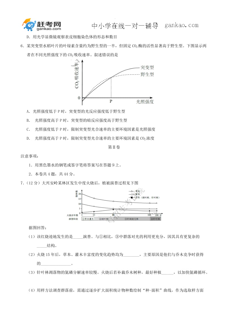 2017年普通高等学校招生全国统一考试理综(生物部分)试题(天津卷,含答案).doc_第3页