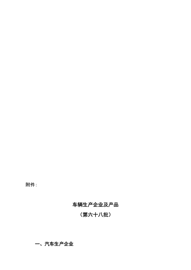 车辆生产企业及产品10189.doc_第1页