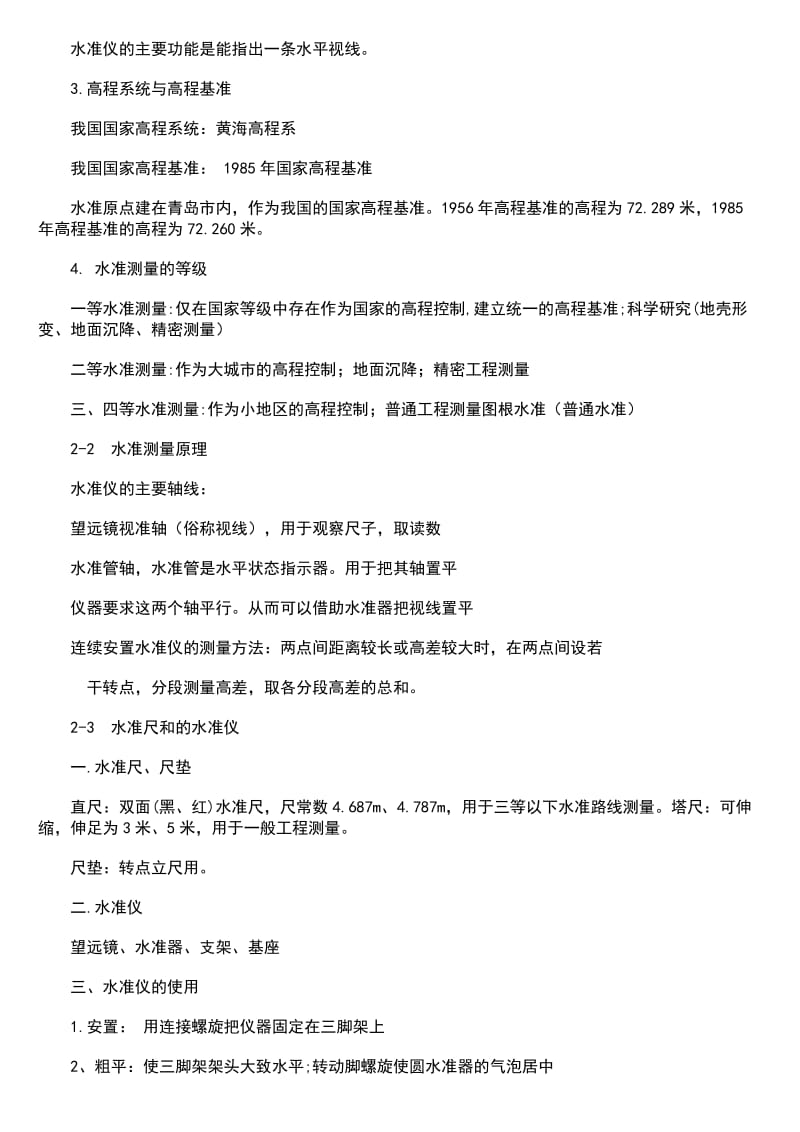 测绘知识考试基础复习.doc_第3页