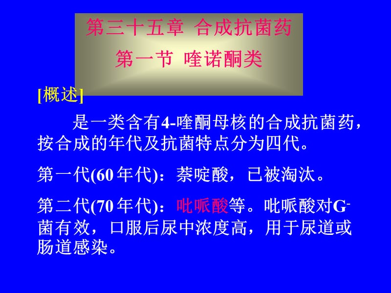 药理学课件35.ppt_第1页