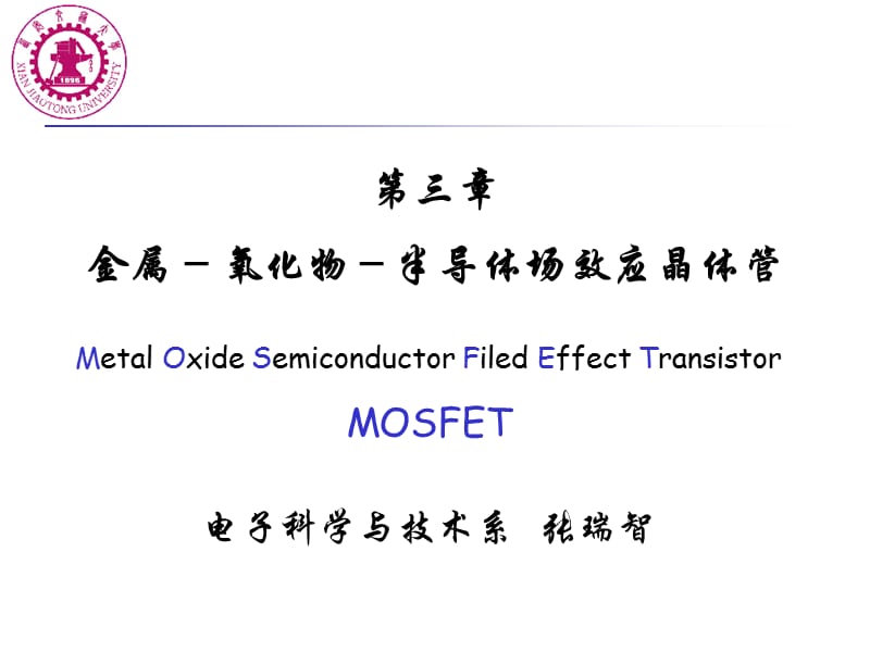 金属氧化物半导体场效应晶体管器件结构.ppt_第1页