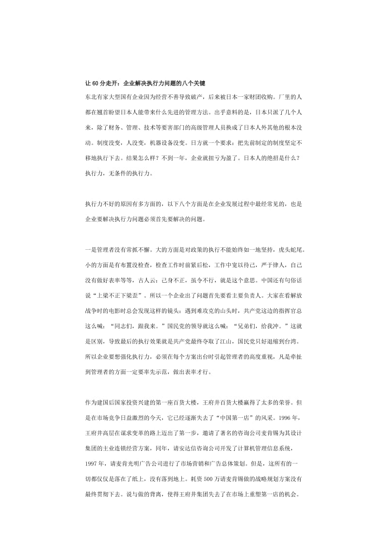 让60分走开：企业解决执行力问题的八个关键.doc_第1页