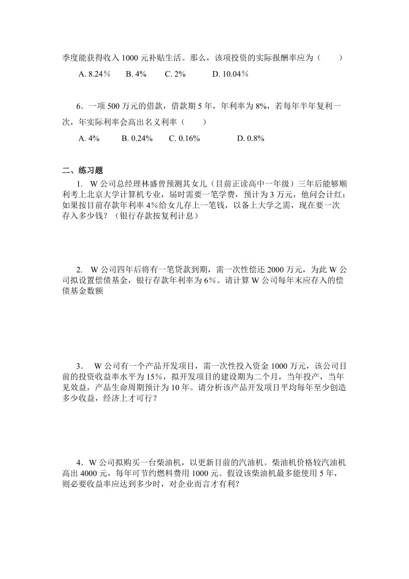 货币时间价值习题.doc_第2页