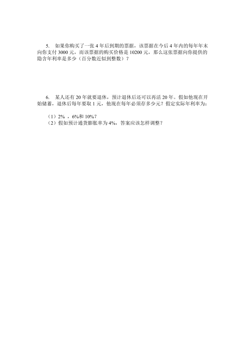 货币时间价值习题.doc_第3页