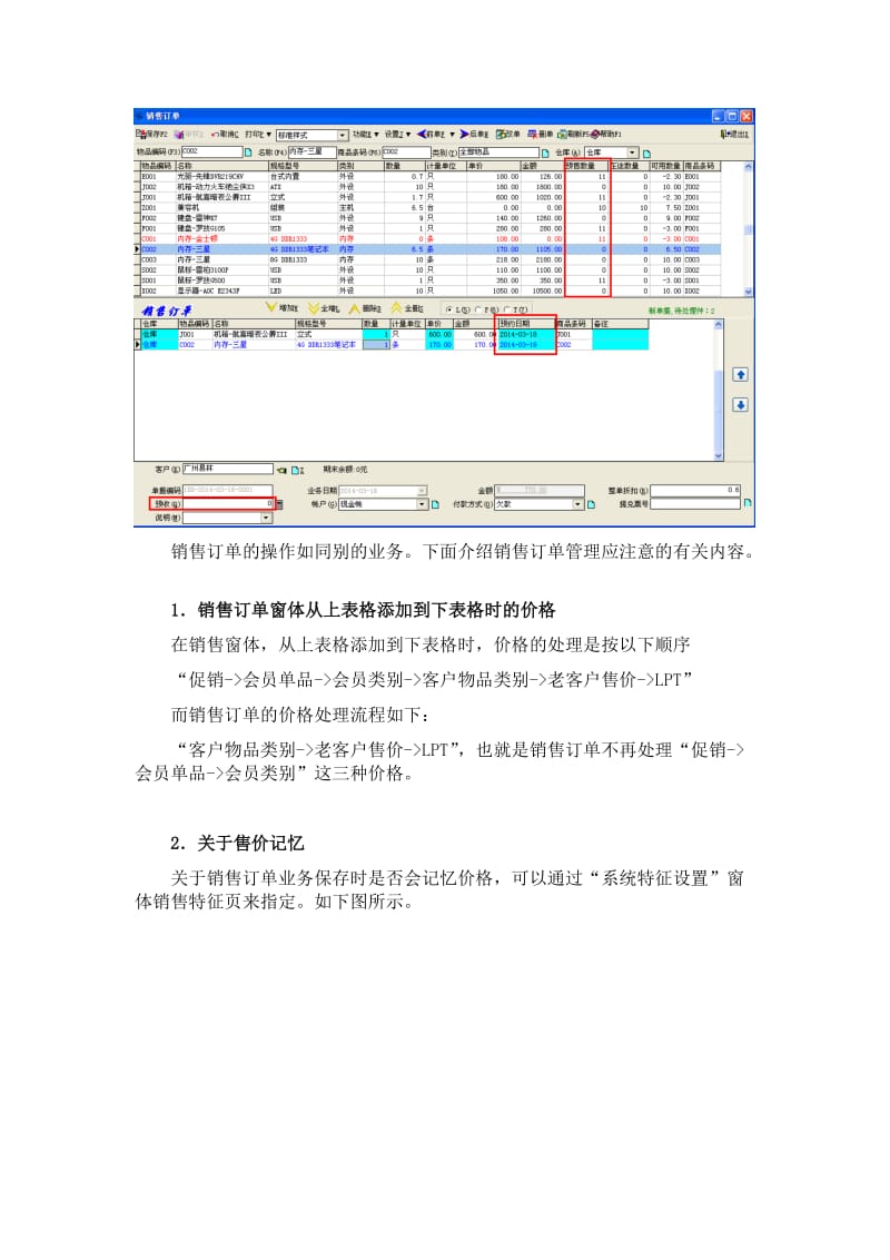 济胜知识体系04-04基础操作-销售-销售订单、发货申请、预收款.doc_第2页