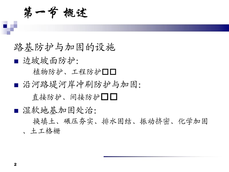 [宝典][5] 路基防护与加固.ppt_第2页