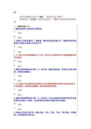 2016提升扶贫攻坚能力-做人民满意公务员网络培训答案 (2).doc